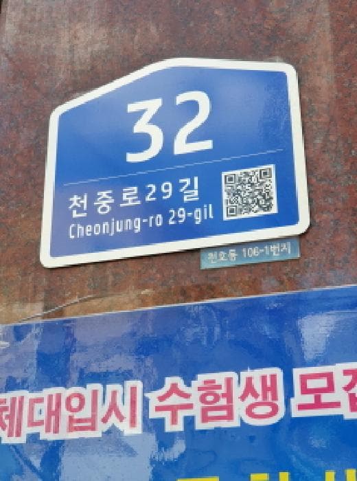 서울특별시 강동구 천호동 106-1