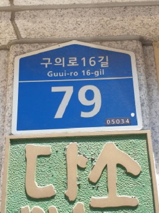 서울특별시 광진구 구의동 201-11 다솜빌  2층204호