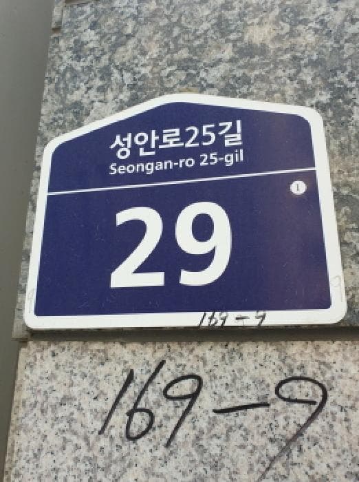 서울특별시 강동구 천호동 169-9 다성이즈빌  9층901호