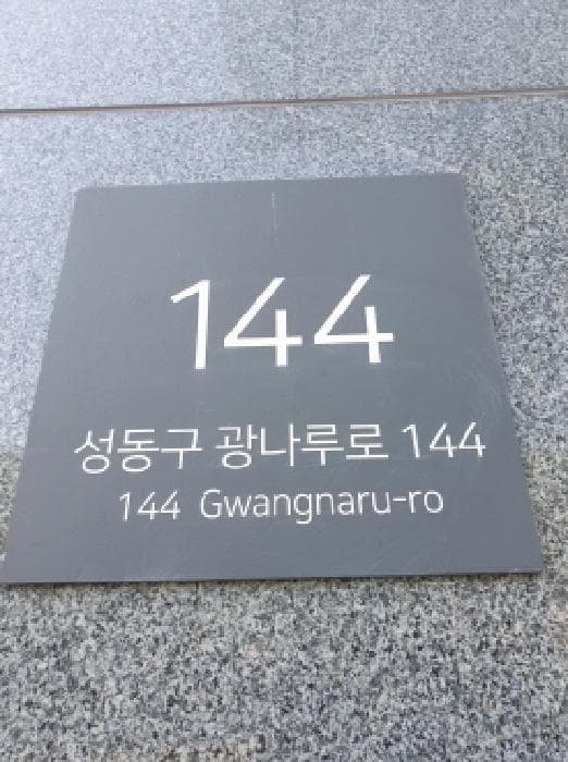 서울특별시 성동구 성수동1가 656-882 더스페이스타워  9층910호