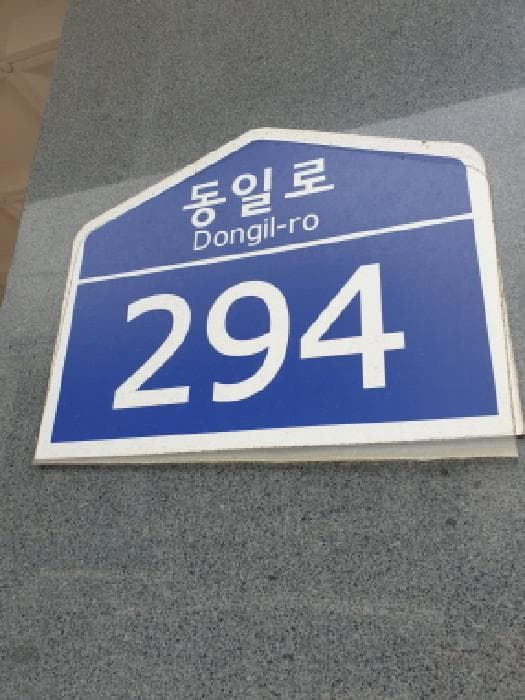 서울특별시 광진구 군자동 91-1 뫼비우스  2층202호