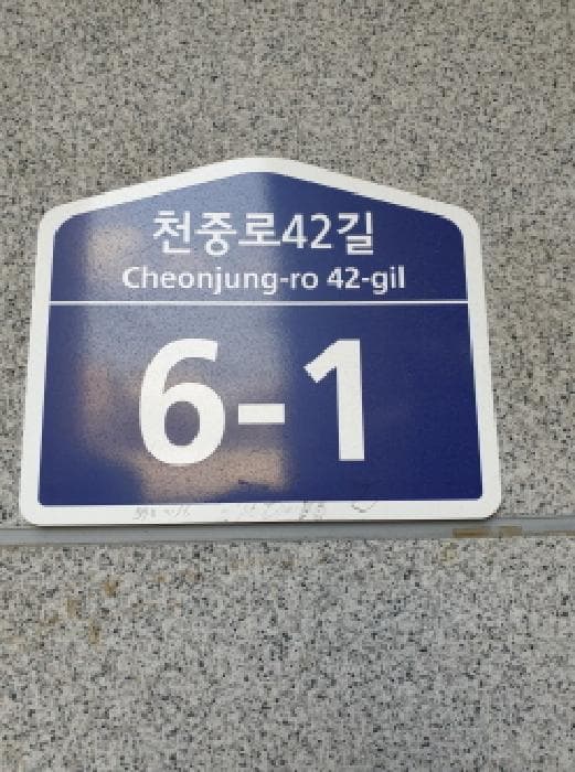 서울특별시 강동구 길동 370-16 아성플러스  3층301호