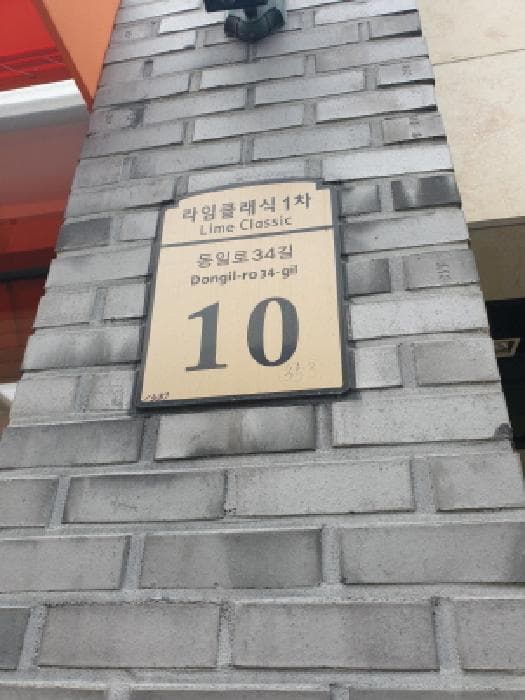 서울특별시 광진구 군자동 353 라임클래식1차  2층201호