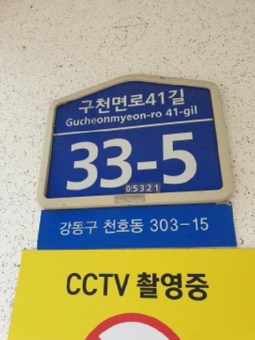서울특별시 강동구 천호동 303-15 좋은빌  3층301호