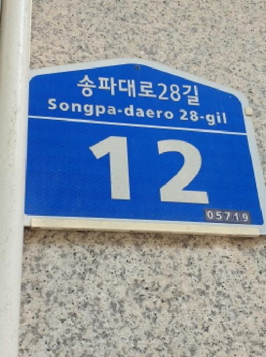 서울특별시 송파구 가락동 99-1  9층909호