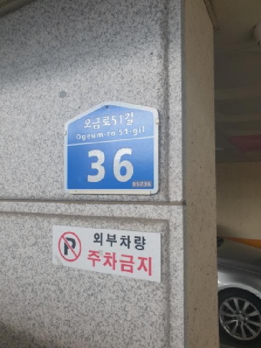 서울특별시 송파구 거여동 5-7 샤인파크빌  3층303호