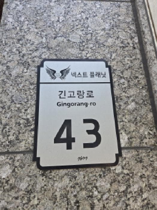 서울특별시 광진구 중곡동 241-15 넥스트플래닛  지하1층비101호