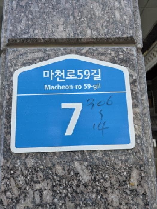 서울특별시 송파구 마천동 306-14 트라움바우  4층403호