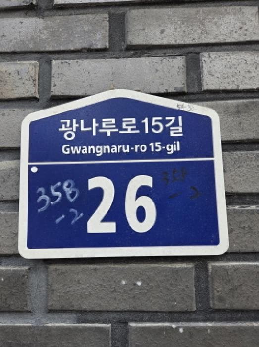 서울특별시 광진구 군자동 358-2 어반클래식 외 1 필지