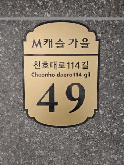 서울특별시 광진구 능동 240-8 엠캐슬가을  2층202호