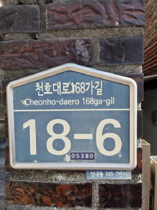 서울특별시 강동구 성내동 165-7