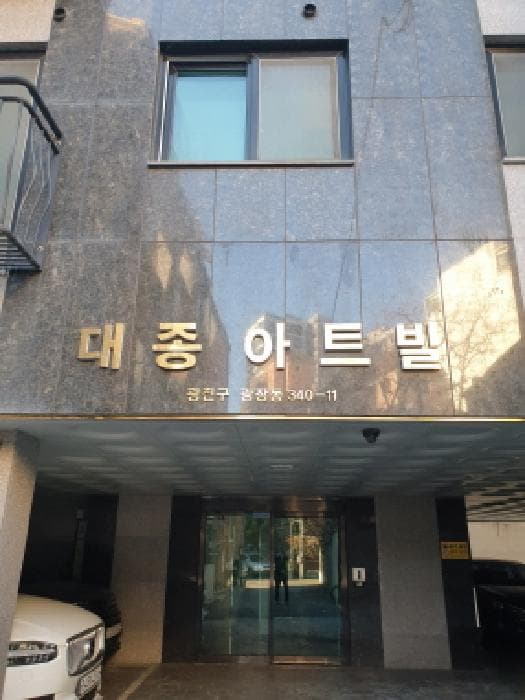 서울특별시 광진구 광장동 340-11  4층401호