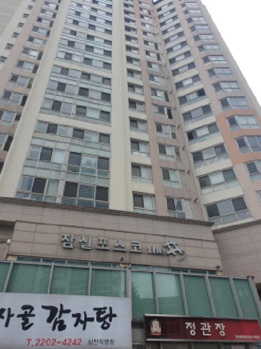 서울특별시 송파구 잠실동 336-5 잠실포스코더샵  7층705호