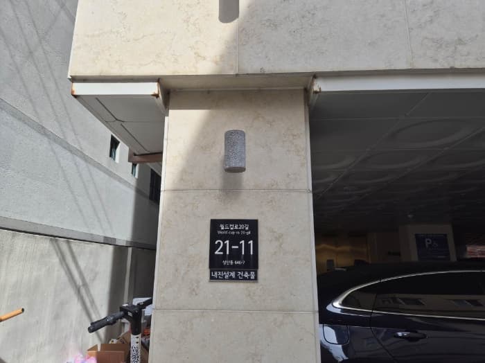 서울특별시 마포구 월드컵로20길 21-11, 6층601호 (성산동,어썸시티)