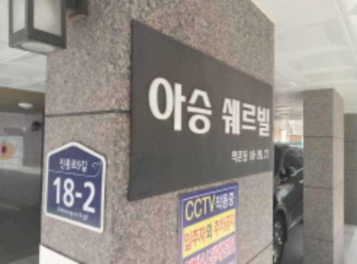 서울특별시 은평구 진흥로9길 18-2, 5층502호 (역촌동,아승쉐르빌)