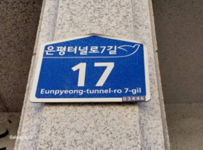 서울특별시 은평구 은평터널로7길 17, 5층502호