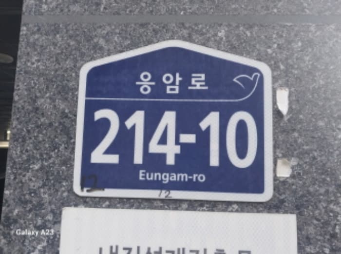 서울특별시 은평구 응암로 214-10, 6층601호 (응암동,아임캐슬)