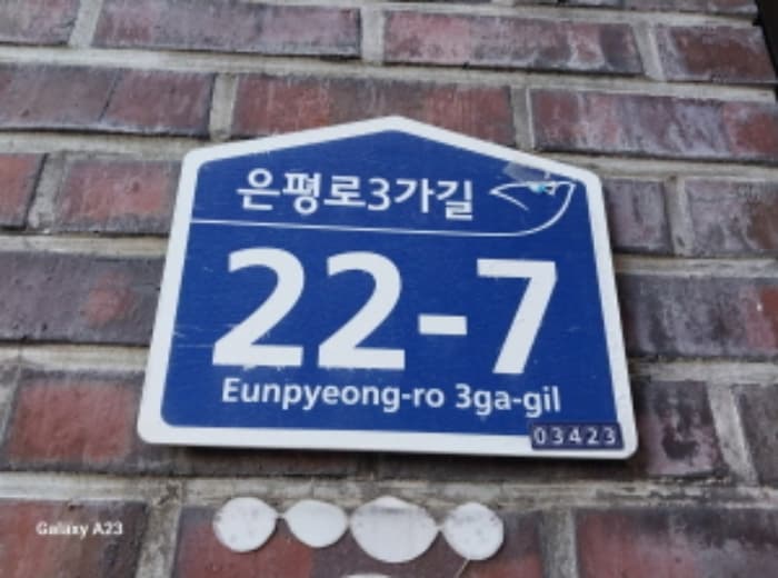 서울특별시 은평구 은평로3가길 22-7, 지하층1호