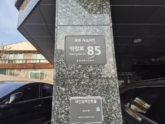 서울특별시 은평구 역말로 85, 3층304호 (역촌동,호림리슈리안)