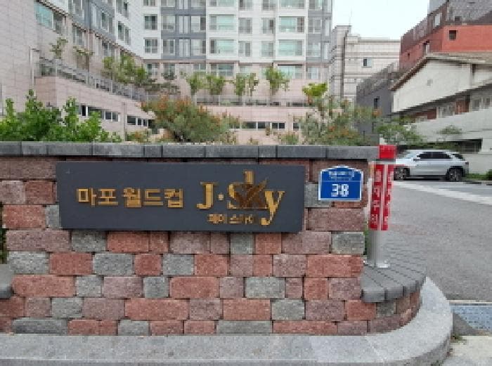 서울특별시 마포구 망원동 523 마포월드컵제이스카이아파트  지1층103호 외 2개 호
