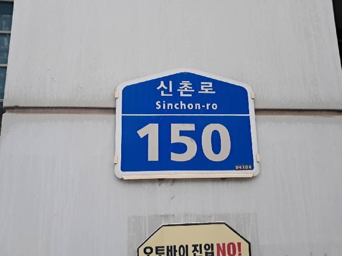 서울특별시 마포구 노고산동 1-3 신촌포스빌  5층503호