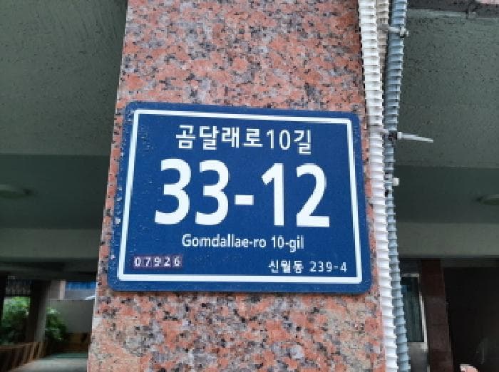 서울특별시 양천구 신월동 239-4  제5층 제501호