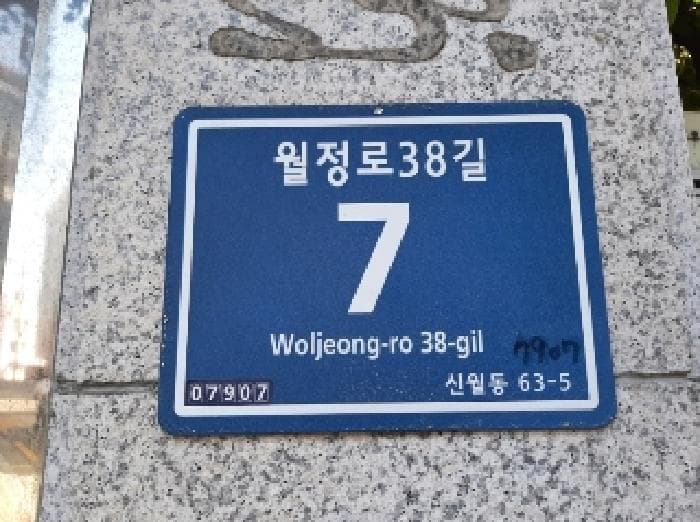 서울특별시 양천구 신월동 63-5 다누빌딩