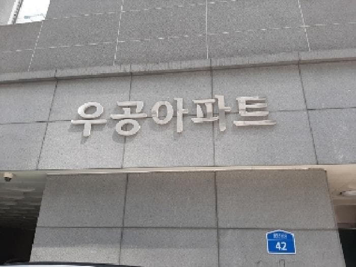 서울특별시 강서구 화곡동 922-17 우공아파트  제4층 제402호