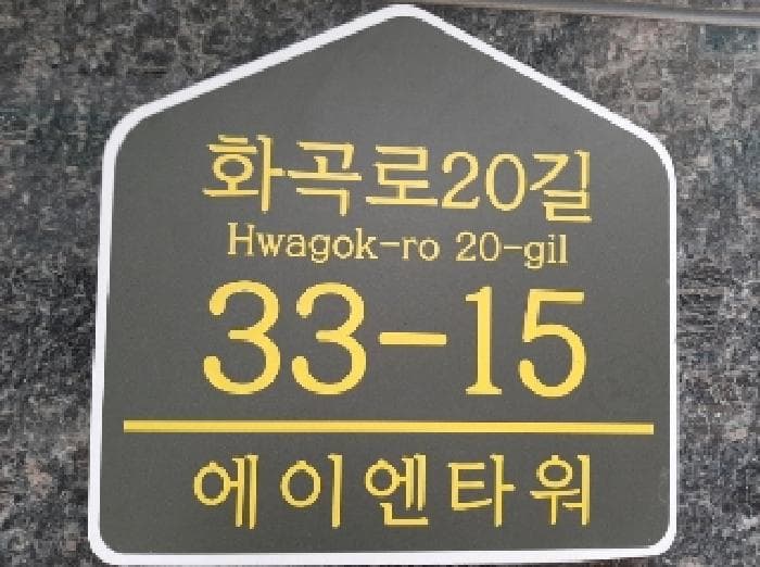 서울특별시 강서구 화곡동 1083-12 에이엔타워  제6층 제601호