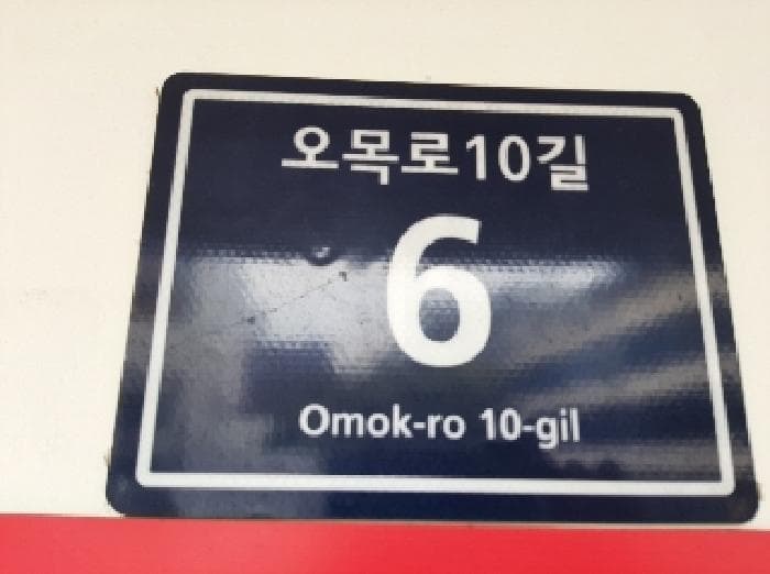 서울특별시 양천구 신월동 1081 에코빌리지 제103동 제5층 제501호