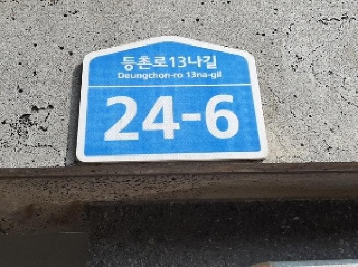 서울특별시 강서구 화곡동 504-9 누리에스.에이치.티 제1동 제2층 제201호