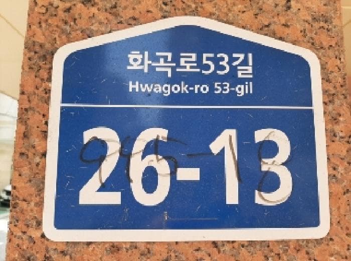 서울특별시 강서구 화곡동 995-18 우송프라임빌  제5층 제502호