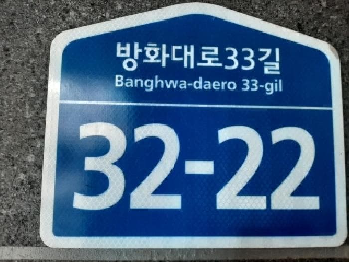 서울특별시 강서구 방화동 247-158 동원아트빌  제2층 제201호
