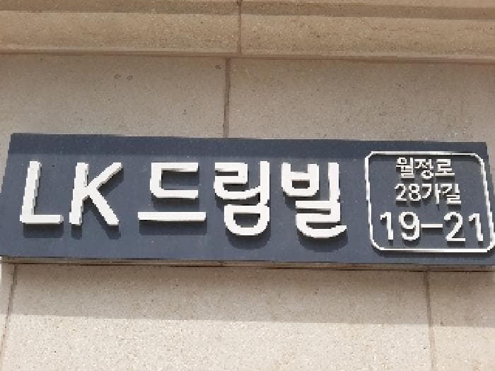 서울특별시 강서구 화곡동 359-42 엘케이드림빌  제5층 제501호