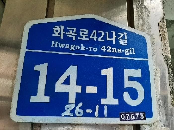 서울특별시 강서구 화곡동 26-11  제4층 제404호
