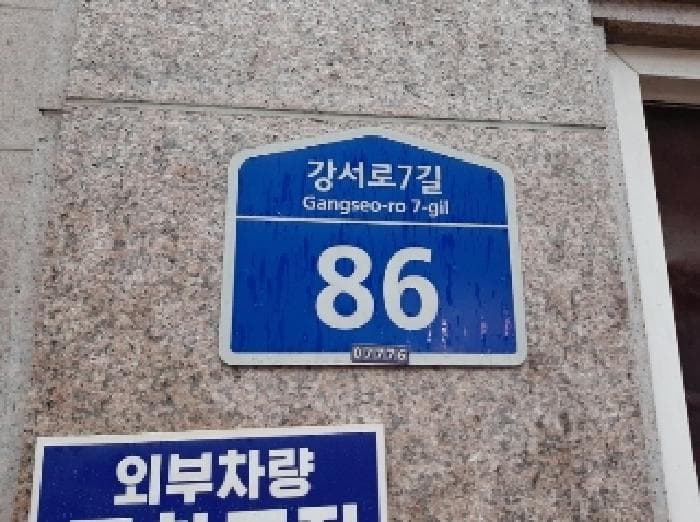 서울특별시 강서구 화곡동 916-6 천우네오젠아파트 9차  제2층 제205호