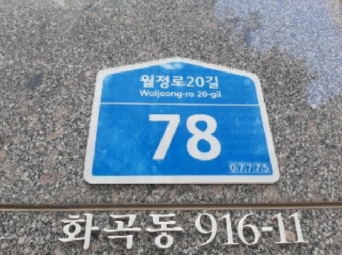 서울특별시 강서구 화곡동 916-11 찬누리  제6층 제601호