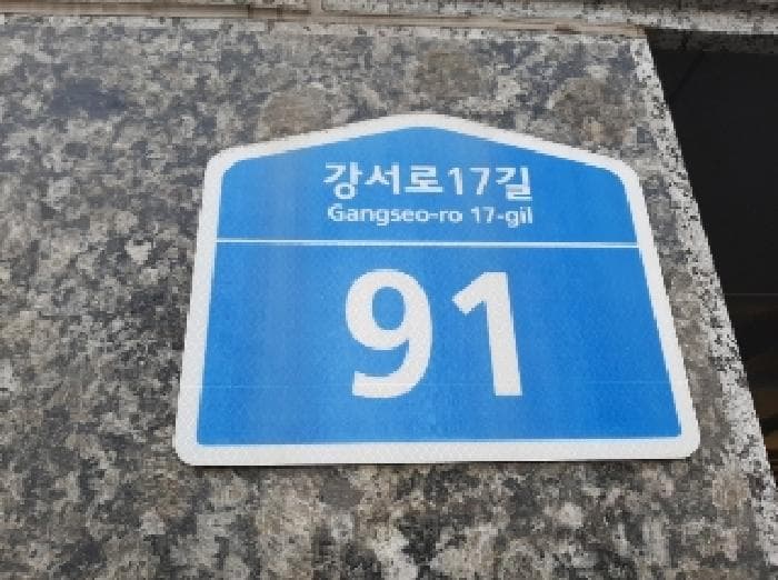 서울특별시 강서구 화곡동 421-17 우솔아트빌  제7층 제703호