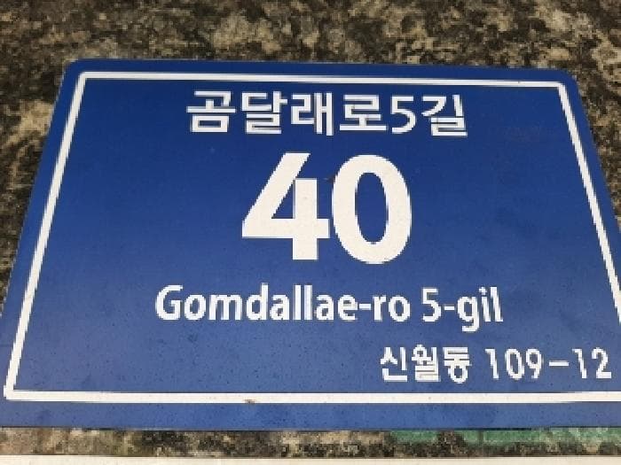 서울특별시 양천구 신월동 109-12 제이케이시그니처 제102동 제2층 제201호