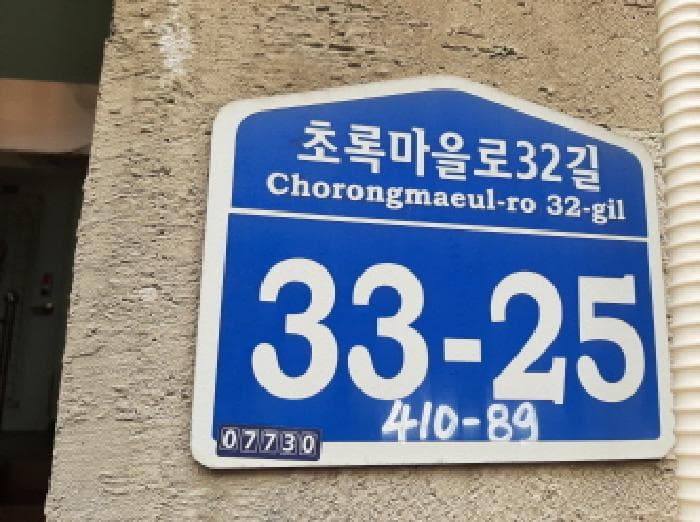 서울특별시 강서구 화곡동 410-89  제2층 제201호