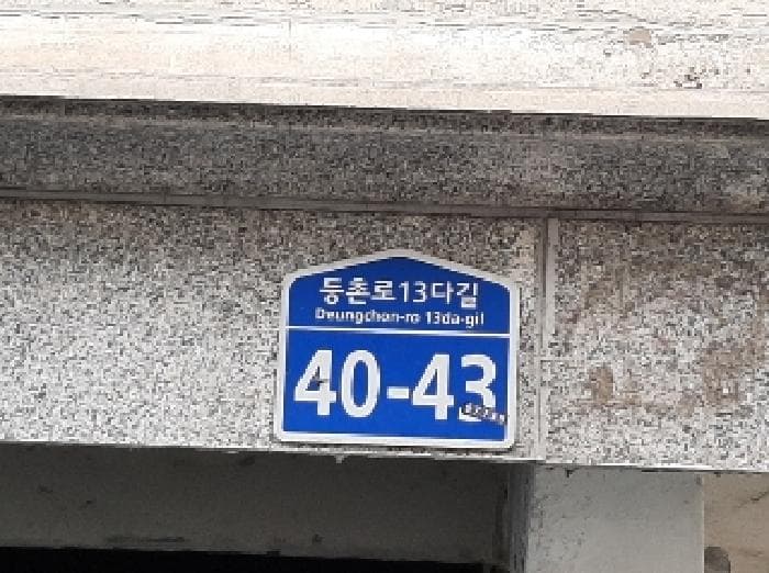 서울특별시 강서구 화곡동 819-2  제4층 제402호