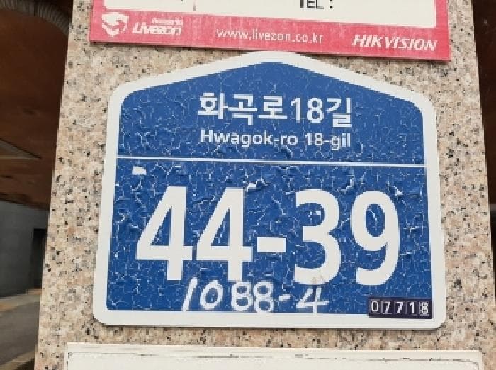 서울특별시 강서구 화곡동 1088-4  제2층 제202호