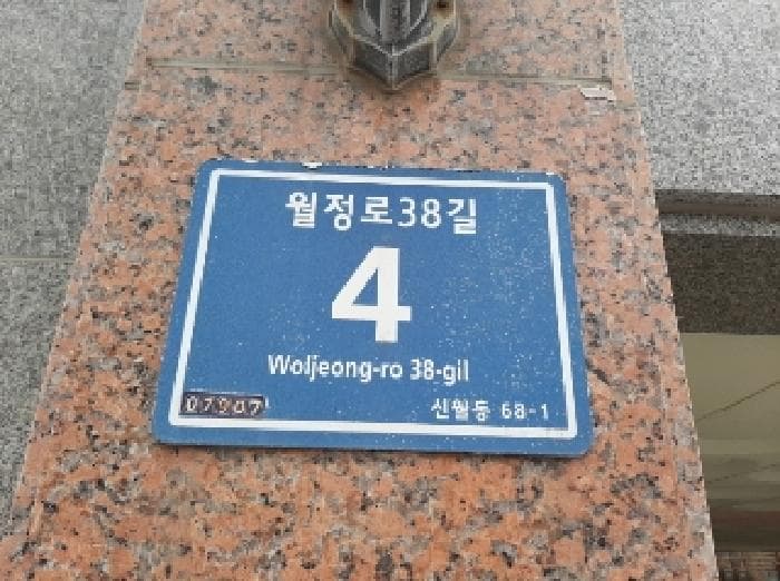 서울특별시 양천구 신월동 68-18 덕수펠리체  제5층 제502호