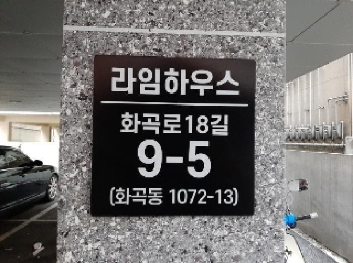 서울특별시 강서구 화곡동 1072-13 라임하우스  제4층 제401호