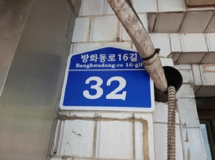 서울특별시 강서구 방화동 579-1 외 1 필지 외 1개 동