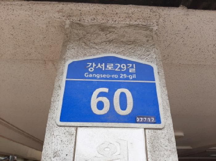 서울특별시 강서구 화곡동 380-3 로얄하이츠  제5층 제502호