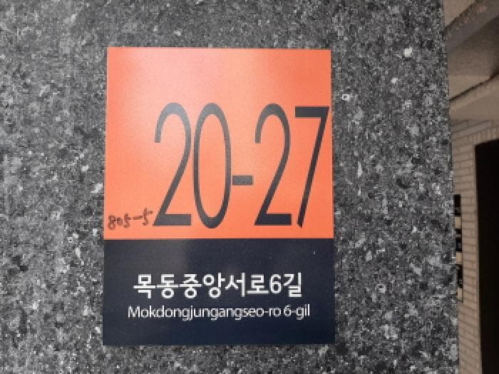 서울특별시 양천구 목동 805-5 릴라이브  제5층 제501호