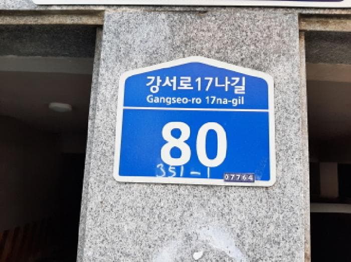 서울특별시 강서구 화곡동 351-1  1층101호