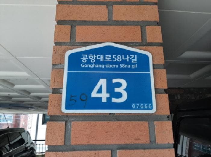 서울특별시 강서구 등촌동 365-59 세명클래스  제6층 제602호
