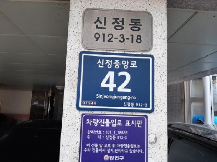 서울특별시 양천구 신정동 912-3 도양라비앙빌 제비동 제1층 제101호